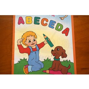 画像: 【未使用品】チェコ◆可愛い塗り絵（ABCのお勉強）